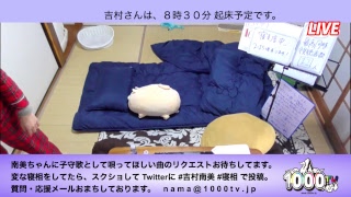 吉村南美・1000人TVの おやすみなさい ～1000人と寝たい聖女～ 第65回 振り返り♪