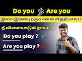 Do You or Are You - English Grammar Lesson | Spoken English in Tamil | English Pesa Aasaya |