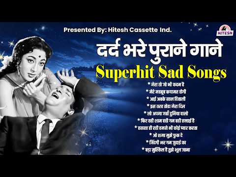 दर्द भरे पुराने गाने | Superhit Sad Songs | मेरा तो जो भी कदम है | मेरे महबूब कयामत होगी