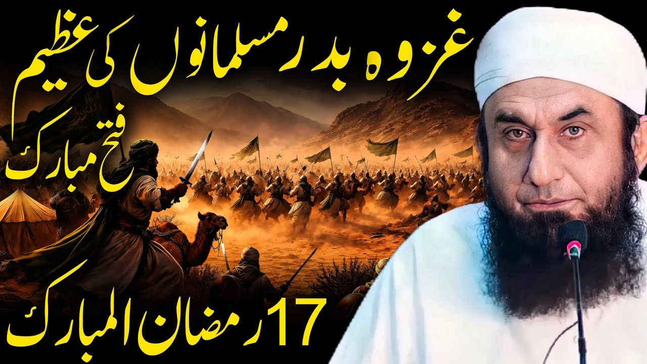 Ghazwa-e-Badr Musalmano Ki Azeem Fatah Molana Tariq Jameel