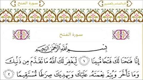 48 Al Fath سورة الفتح