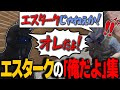 【#ストグラ】青井らだお(らっだぁ)とエスタークの「俺だよ!」をまとめてみた結果www【ALLIN/切り抜き】【GTA5/グラセフ】