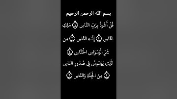 سورة الاخلاص ، وسورة  ، الفلق وسورة الناس القارئ اسلام صبحي