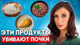 Как правильное питание УБИВАЕТ почки? Что ВАЖНО знать каждому?