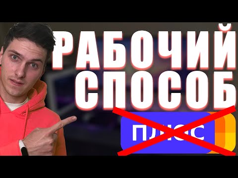 Отменяем Подписку Яндекс Плюс