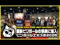 最新のピンボールが集まるイベント Chicago Pinball Expo 2025レポート(1)