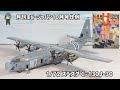 ホビージャパン作例 1/72 ズベズダ C-130J-30 スーパーハーキュリーズ 飛行機プラモデル 模型製作 アメリカ空軍 輸送機