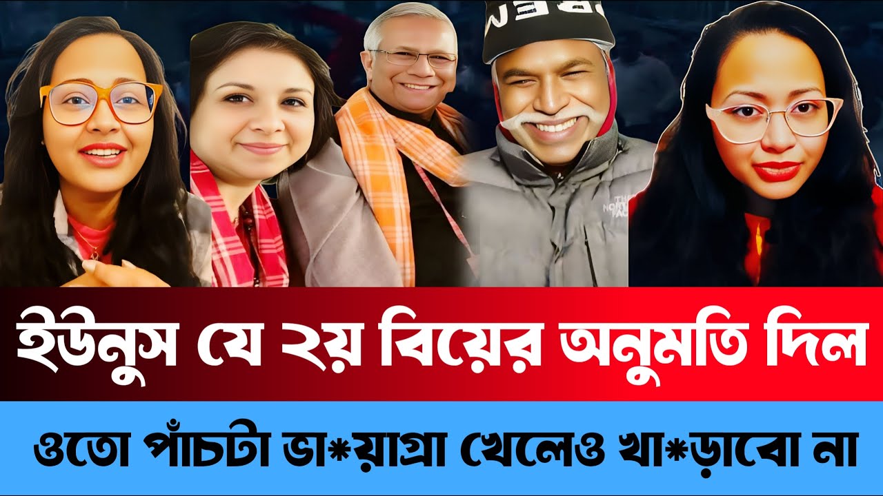 ইউনুসকে নিয়ে ফারহানা ইন্দ্রা ও শেখ ফরিদের ফা/ টা/ নো লাইভ | Farhana Endra talks | Sheikh Hasina