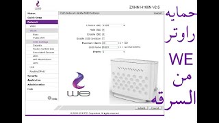 حماية الراوتر الواي فاي الخاص بك من الاختراق نهائيآ - WE - Model: ZXHN H108N