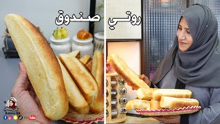الروتي اليمني ابو صندوق بطريقة بسيطة 😍🔥 لكل المغتربين  والمشتاقين له