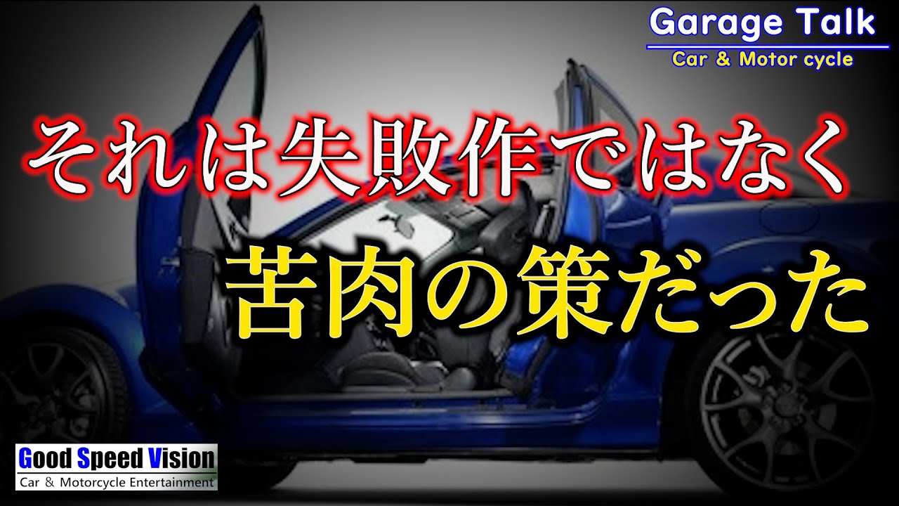 RX-8] Why didn't the double doors catch on? A desperate measure to