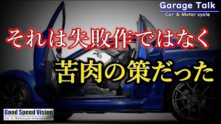 【RX-8】観音ドアはなぜ流行らなかったのか？ロータリー存続のための苦肉の策【ガレージトーク】