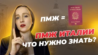 Как получить ПМЖ Италии? Виды ВНЖ, подходящие для ПМЖ, автоматическое получение ПМЖ детьми