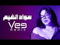   2026 ريمكس سواد الغيم
