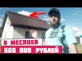 ДОМ ЗА 600 000 РУБЛЕЙ / Как построить дом если мало денег