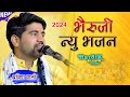     2024 dj remix best bheru ji bhajan  prveen mali  bheru ji latiyala