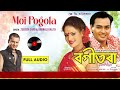 Moi Pogola Hoi Jam (Full Audio) | Zubeen Garg | Bornali Kalita | Evergreen Assamese Hit Song Mp3 Song