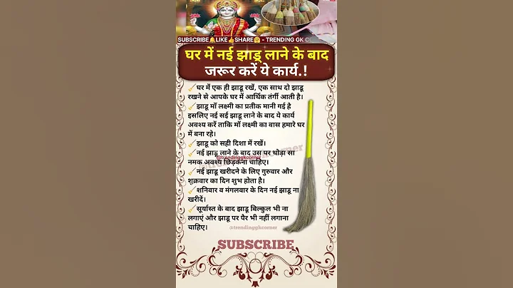 झाड़ू के उपाय से बरसेगा धन | झाड़ू के उपाय | jhadu ke upay | #jhadu #shorts #झाड़ू