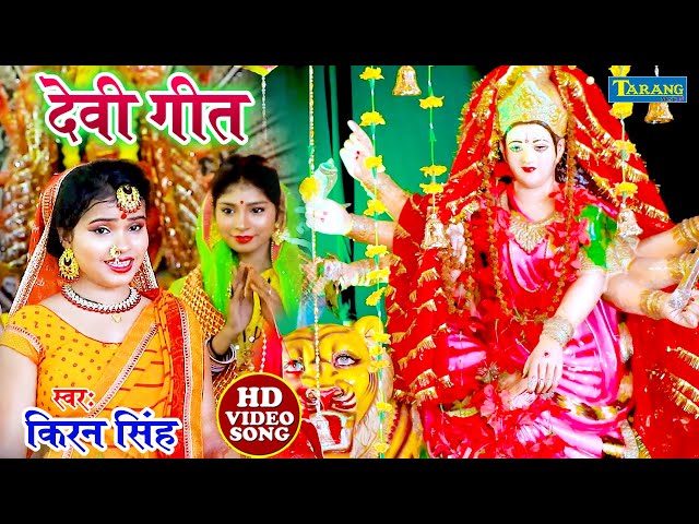 #VIDEO - हरियर सुगवा ये मईया | Kiran Singh | Bhakti Song 2024 | Harioyar Sugwa Ye Maiya 2024 class=