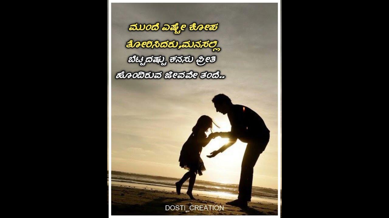 i-love-you-appa-kannada-whatsapp-status-appa-miss-u-status-kannada