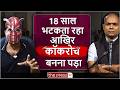 Cockroach बनकर सरकारी दफ्तर पहुंचने वाले शख्स ने Live बताई 18 साल की आपबीती | CJP |Abhijeet Dipke|