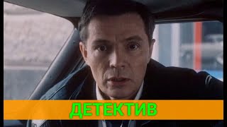 Они — Волки Из Одной Стаи (Детектив) | Постсоветские Фильмы