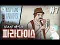 러스티레이크 파라다이스 챕터7 공략 - Rusty Lake Paradise walkthrough (all achievements)