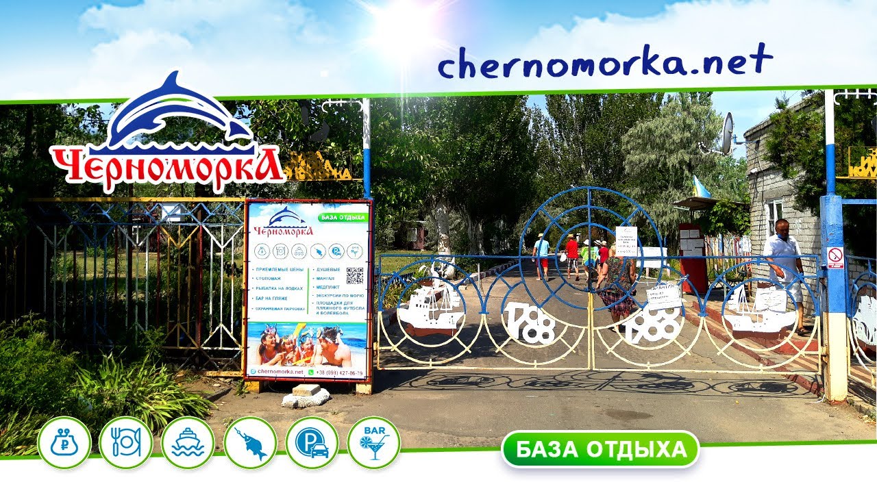 Черкесск база отдыха черноморка Черкесск база отдыха черноморка