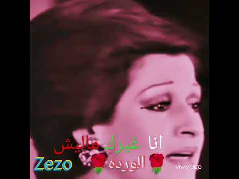 ورده الوردات غيرك ماليش جزء 1