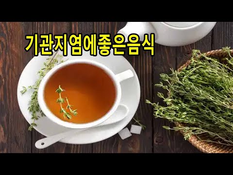 기관지를 <strong>청소하고</strong> 튼튼하게 해주는 약용차