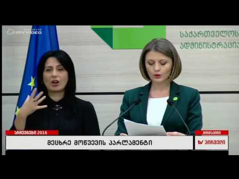 ბრიფინგი - ცესკო