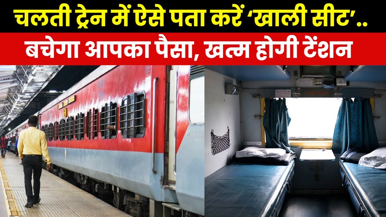 Vacant Births In Train IRCTC Login vacant-births-in-train-irctc-login