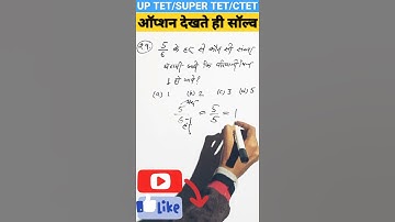 UP TET/SUPER TET/CTET Maths Tricks #shorts 📚|| मैथ ट्रिक्स||(29)