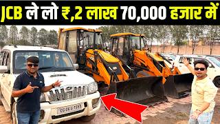 🔥 JCB ले लो 2 लाख 70,000 हजार में स्कॉर्पियो ले लो 😱 Ganpati Automall रायगढ़ | Second Hand Jcb