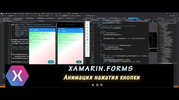 Xamarin.Forms AppShell 12 – Простые анимации I. Кнопка