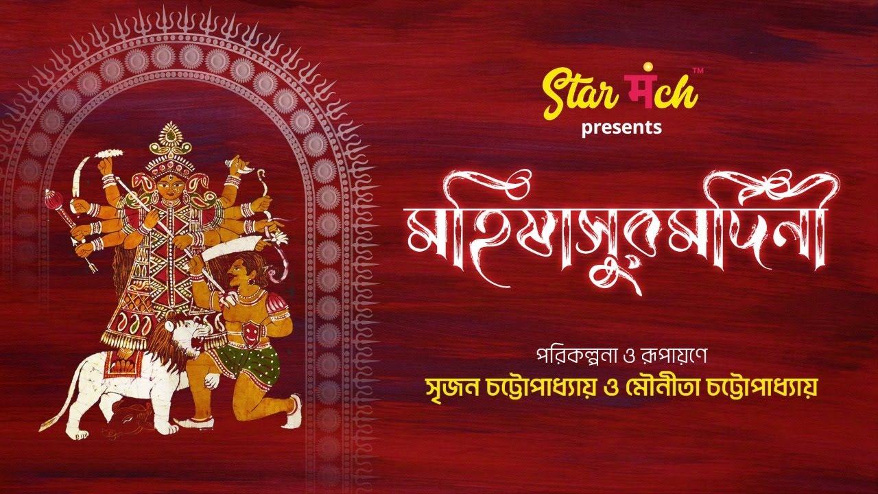 Mahishasura Mardini LIVE | Durga Puja 2022 | Mahalaya