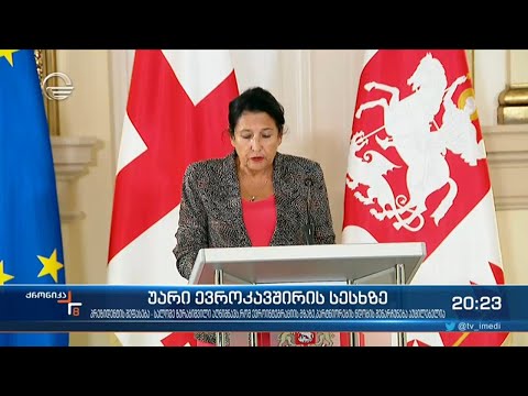 საქართველოს ხელისუფლება ბრიუსელში წერილს გზავნის