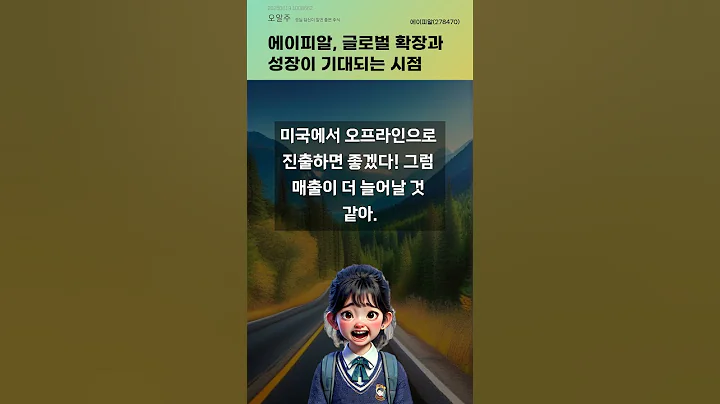 에이피알, 글로벌 확장과 성장이 기대되는 시점 #20250619#주식#증권정보#주식정보