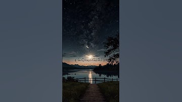 تلاوة من سورة الأعراف القارئ ياسر الدوسري😴❤️🖤