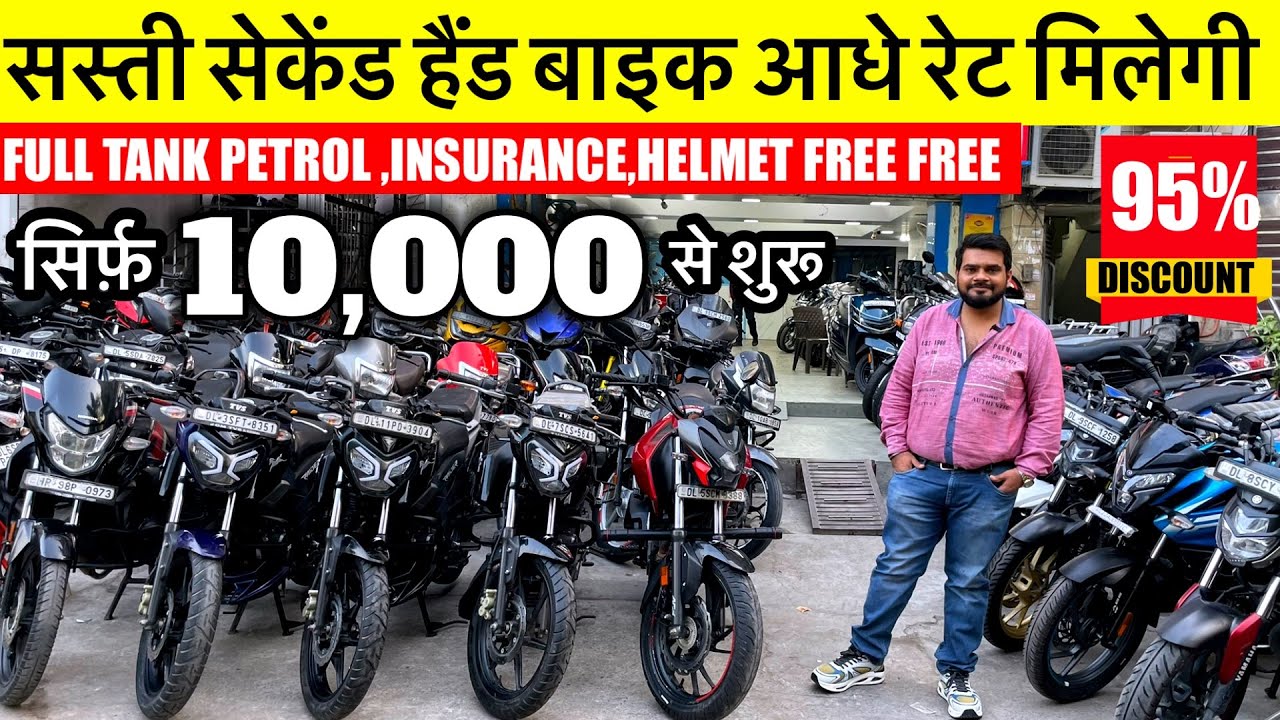 Second Hand Bike | 10,000/- से शुरू | Used Bike Market Subhash Nagar New Delhi | Lakshmi Bike point