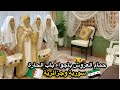 حم ام العروس على الطريقة السورية باب الحارة في قلب الجزائر تحضيرات وتنظيفات ما قبل العرس حم ام العروس على الطريقة السورية باب الحارة في قلب الجزائر تحضيرات وتنظيفات ما قبل العرس