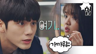 [아이컨택] 김향기(Kim Hyang-gi)에 훅- 다가온 옹성우(Ong Seong-wu) (심장에 해로워...♡) 〈열여덟의 순간 At Eighteen〉 2회