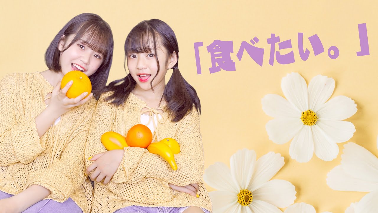 食べたい。」踊ってみた！ - YouTube