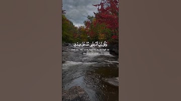 (إنّ الباطلَ كانَ زهوقا) ماتيسر من سورة الإسراء بصوتٍ رقيقٍ عذب ❤️🌿