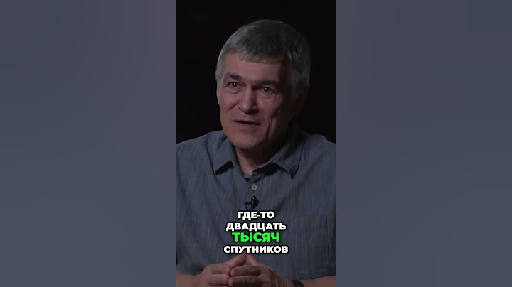 Система Космического интернета Илона Маска #shorts #сурдин