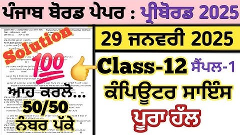 pseb 12th class computer science pre board paper 29 january 2025 ,12th computer pre board paper 2025