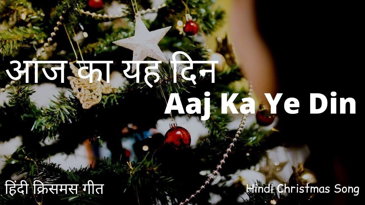       Aaj Ka Ye Din   Hindi Christmas Song