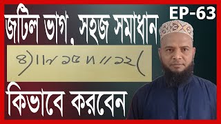 আনা, গন্ডা, কড়া, ক্রান্তির জটিল ভাগ, সহজ সমাধান দেখুন। Anna, Ganda, Kara, Kranti's intricate part.