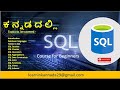 SQL - Topics to be covered - LearninKannada