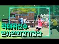 곽태휘선수 팬사인회 기장 SSGFC / 부산호이아카데미축구클럽 vs 정관모닝축구회